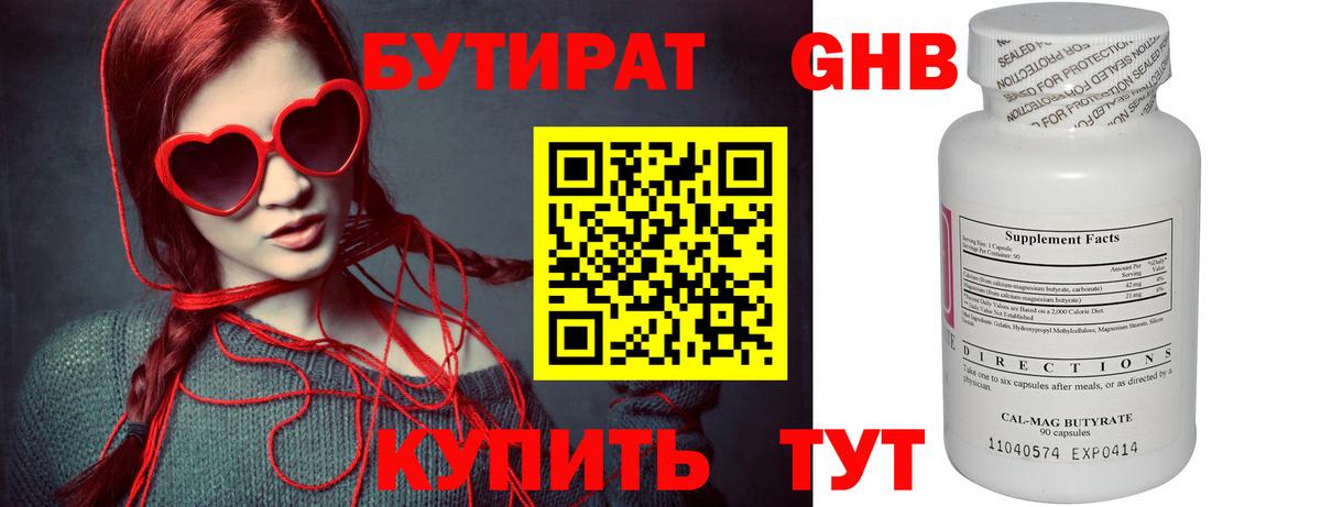 Бутират  Бутират 99%  Вход с VPN  Кстово 