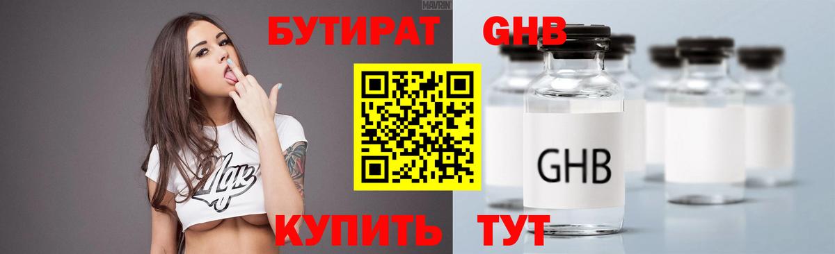 БУТИРАТ буратино Кстово