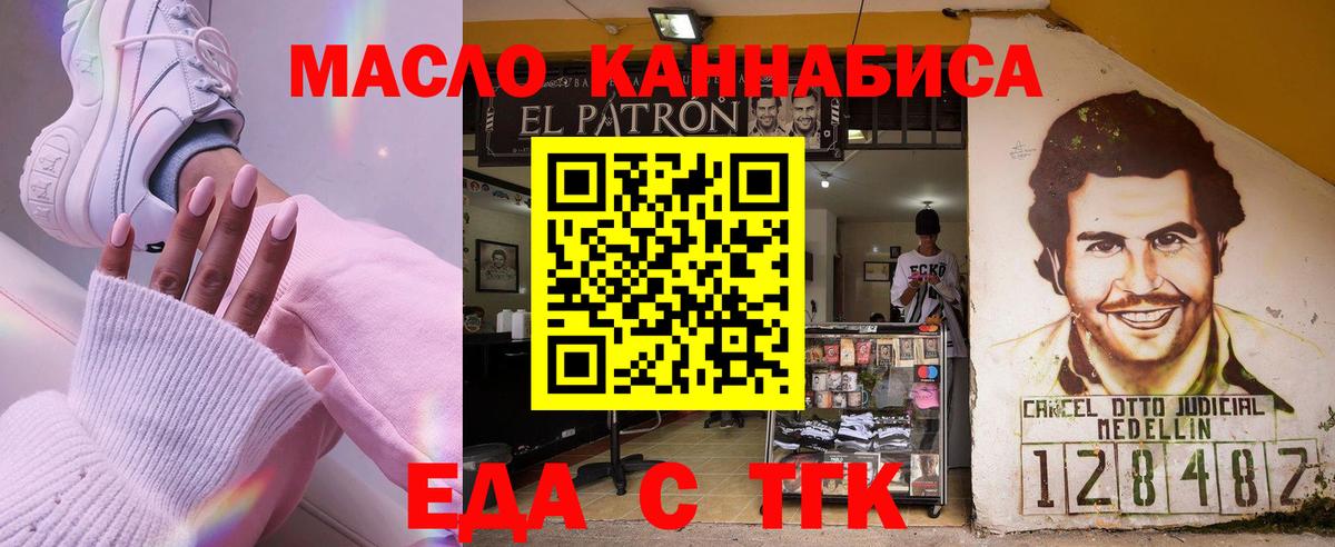Еда ТГК марихуана Кстово