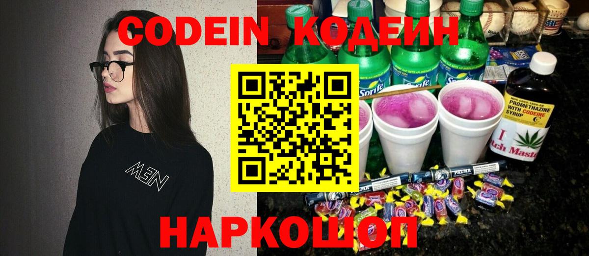 Codein напиток Lean (лин)  Вход с VPN  Кстово  Кодеин Purple Drank 