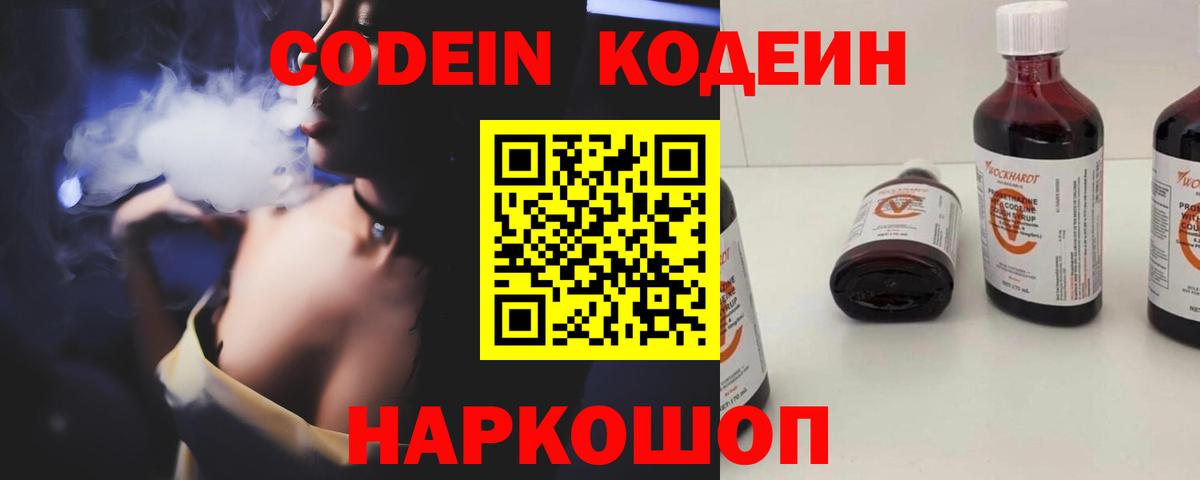 Кодеиновый сироп Lean напиток Lean (лин) Кстово