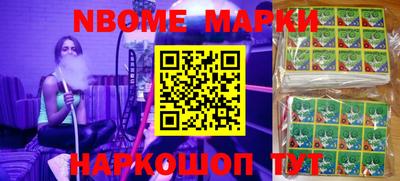 марки nbome Камышлов
