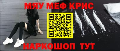 мяу мяу кристалл Канаш
