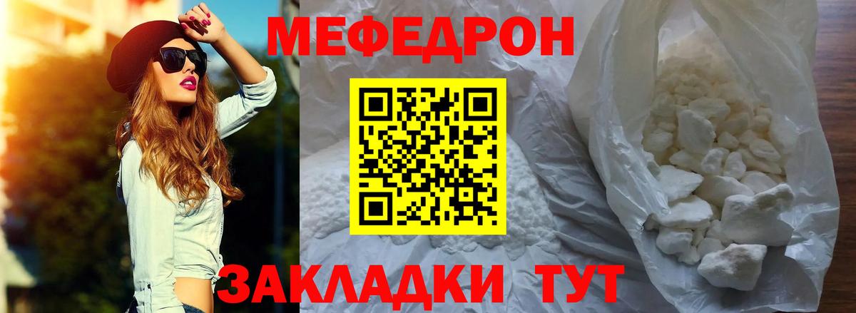 МЯУ-МЯУ кристаллы  Мефедрон мука  Вход с VPN  Мефедрон  Кстово 