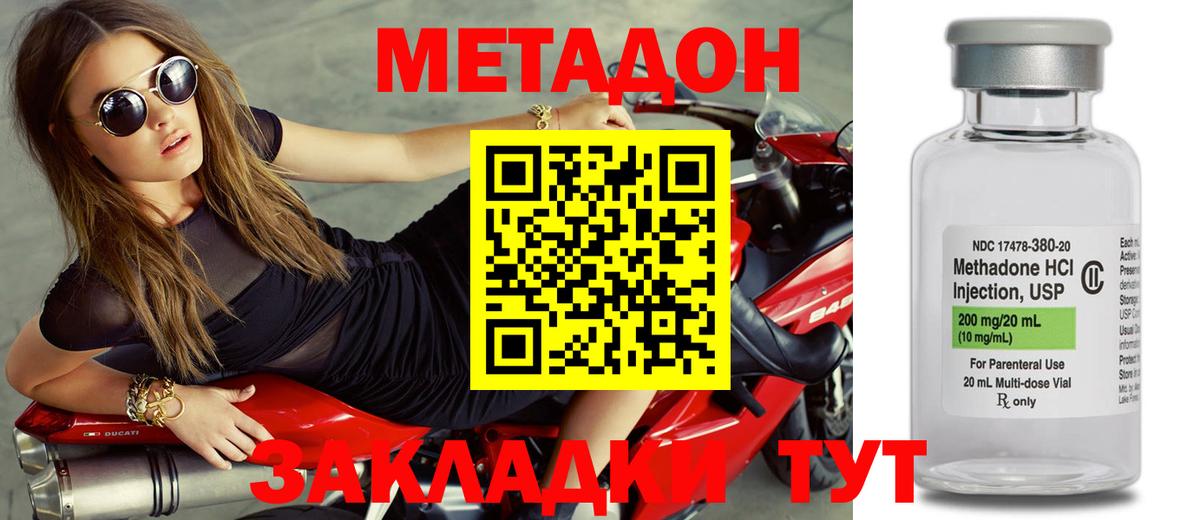 Метадон кристалл Кстово