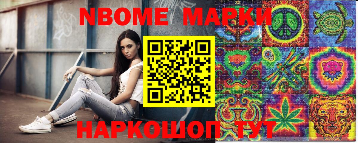 Марки 25I-NBOMe 1,5мг  Вход с VPN  наркошоп  Кстово 
